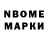Марки N-bome 1,5мг Mark Kornilov